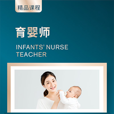 育嬰師